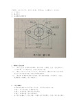 冲裁模设计说明