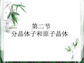 高中化学选修3第三章(第二节)讲解