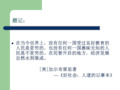 教育学第三章教育与社会的发展课件.ppt