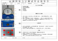 钢网张力仪测试 记录表