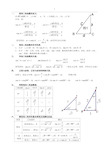 解直角三角形知识点