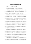 人与自然作文1000字-关于人与自然的作文800字