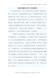 浅谈师德师风学习的重要性