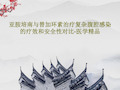 亚胺培南与替加环素治疗复杂腹腔感染的疗效和安全性对比-医学精品24页PPT