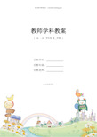 出师表教案新部编本及重点内容总结(精品)