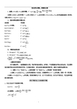 导数及其应用学案+作业 (答案)