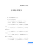 给科学老师的赠言