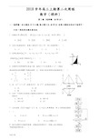 2018高考理科数学模拟试题