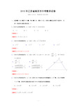 2015年江苏省南京市中考数学试卷(解析版)