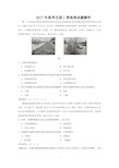 2017年高考全国1卷地理试题含答案解析