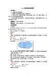 1.1.3集合的基本运算教案