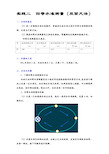 四等水准测量(双面尺法)方法与步骤