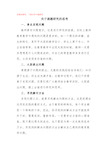 【最新整编】关于课题研究的思考(完整资料).docx