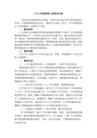 2018年新教师入职培训方案.doc