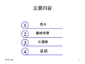 碳纳米管与石墨烯的化学修饰