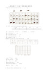 部编版小学二年级下册数学单元测试题全套