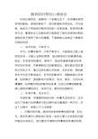 教师结对帮扶心得体会