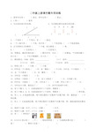 二年级数学上册填空题专项训练