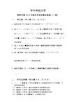 华中科技大学《高等代数》2015年期末考试题及答案