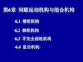 内啮合不完全齿轮机构共29页文档