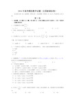 全国卷高考数学模拟试题