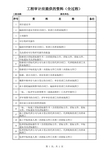 跟踪审计(全过程控制)收集的资料清单