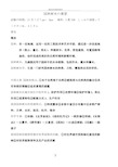 园林树木学总论复习资料