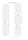 最新教科版二年级语文上册全册生字