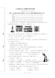 人教版七年级上册历史期末试卷及答案