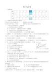 2014浙教版七年级科学下册期末试卷(附答案)