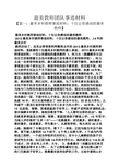 最美教师团队事迹材料