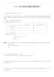 (北师大版七年级数学上册) 一元一次方程：水箱变高了练习题