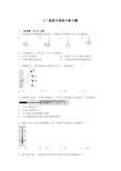 第1节 温度.1温度与温度计练习题