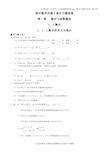 高中数学必修1课后习题答案完整版