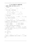 2015年江苏省徐州市中考数学试卷附详细答案(原版+解析版)