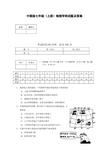 中图版七年级上册地理期末试卷(含答案)