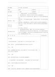 人教版道德与法治 16 家乡新变化 教案