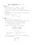 (完整word版)弹性力学试题及答案