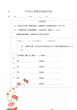 最新六年级数学上册综合实践作业