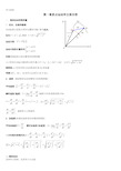 大学物理物理知识点总结!!!!!!word版本