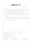 工程量现场收方单05817