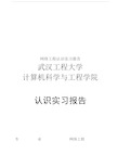 网络工程认识实习报告