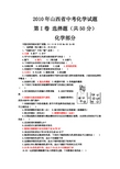 山西省2010年中考化学试题及答案