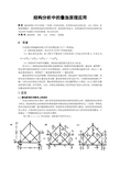 结构分析中的叠加原理应用