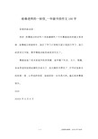 给杨老师的一封信_一年级书信作文100字