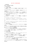 期末复习高中政治第二单元文化传承与创新知识提纲新人教版必修3