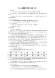 最新人教版高中数学必修1第三章“函数模型的应用实例”教案4