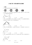 八年级下第一周周末数学作业含解析
