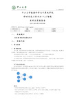 中山大学数据科学与计算机学院移动信息工程专业-人工智能