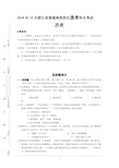 2018年11月浙江省普通高校招生选考科目考试历史试题+Word版含答案